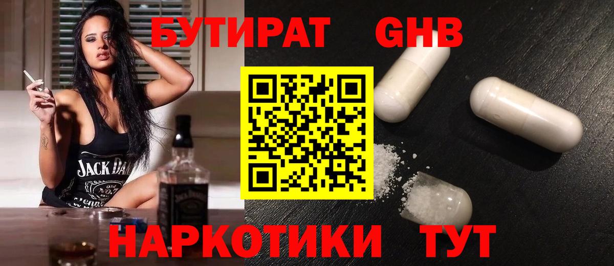 Бутират BDO Усолье-Сибирское