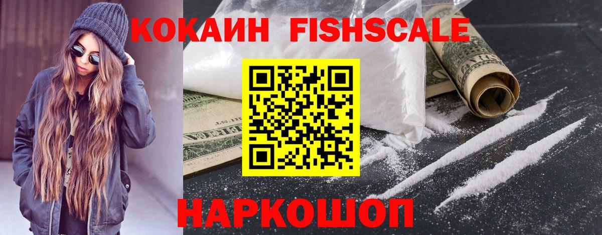 COCAIN FishScale Усолье-Сибирское