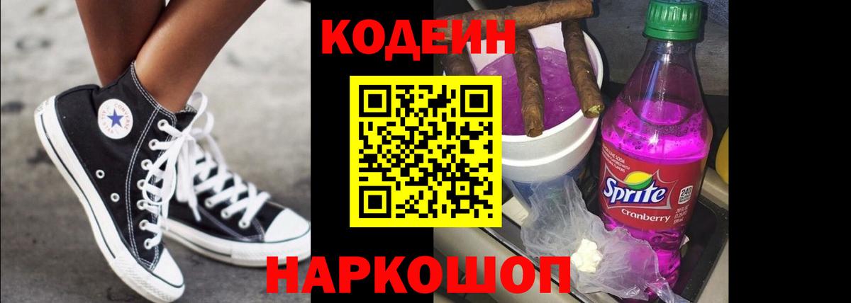 Усолье-Сибирское  Codein Purple Drank  Вход с VPN  Кодеин Purple Drank 