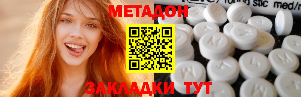 МЕТАДОН мёд  МЕТАДОН methadone  Вход с VPN  Усолье-Сибирское 