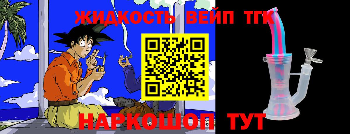 Усолье-Сибирское  ТГК жижа  Вход с VPN  закладка  ТГК Wax 